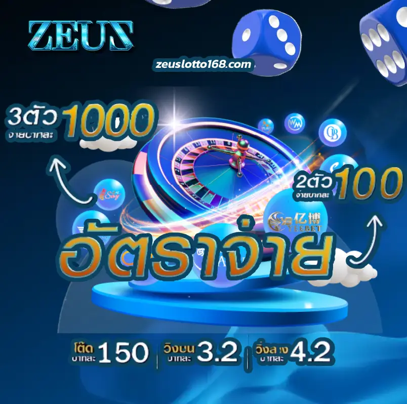 ZEUSLOTTO
