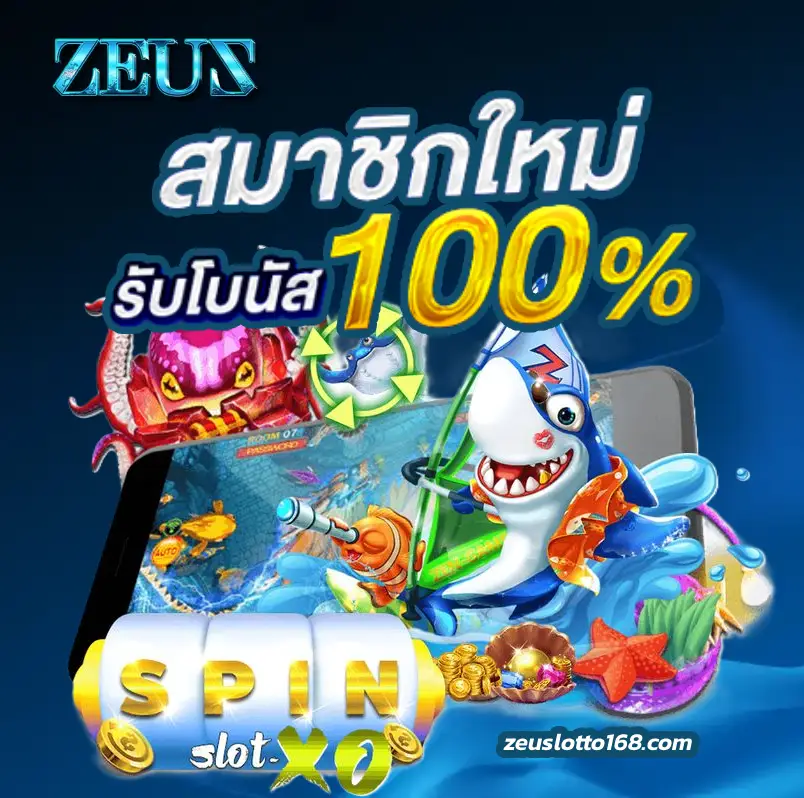 เว็บหวย ZeusLotto